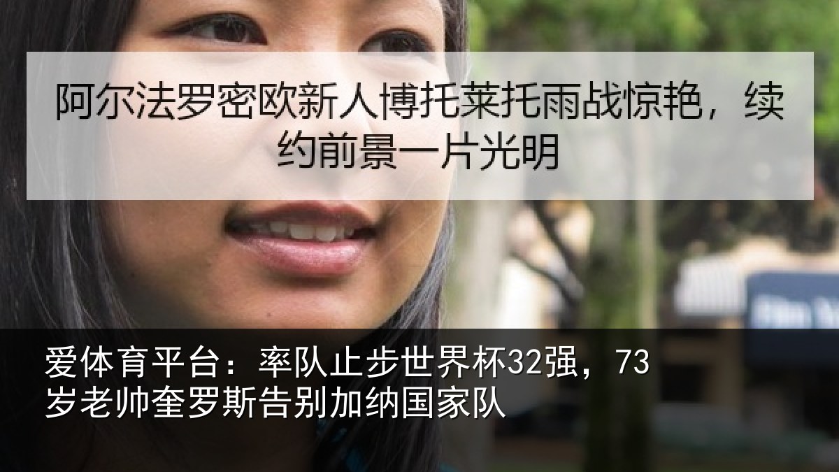 爱体育平台：率队相关情况帅奎相关情况队