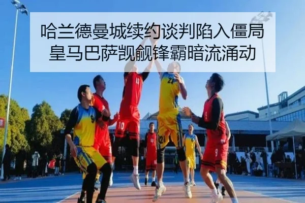 ha-lan-de-man-cheng-xu-yue-tan-pan-xian-ru-jiang-ju-huang-ma-ba-sa-ji-yu-feng-ba-an-liu-yong-dong-3-643.jpg