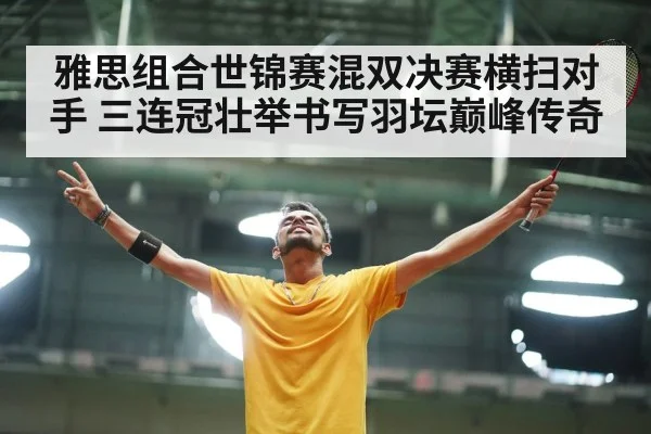 badminton player celebrating victory