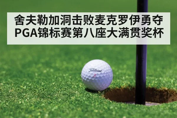 golf putt green