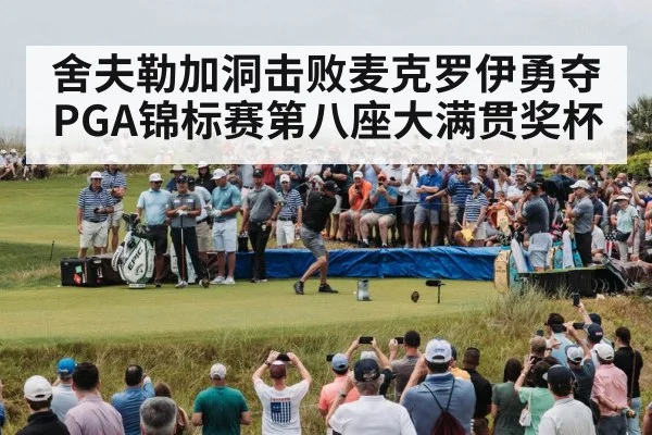 golf tournament crowd