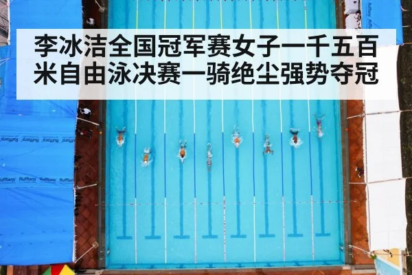 swimming race pool